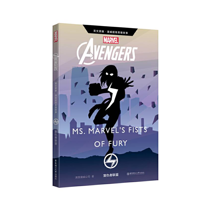 英文原版 漫威超级英雄故事.复仇者联盟Avengers:Ms. Marvel's Fists of Fury