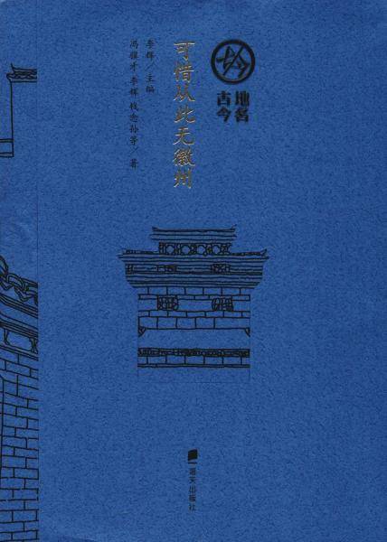 可惜从此无徽州