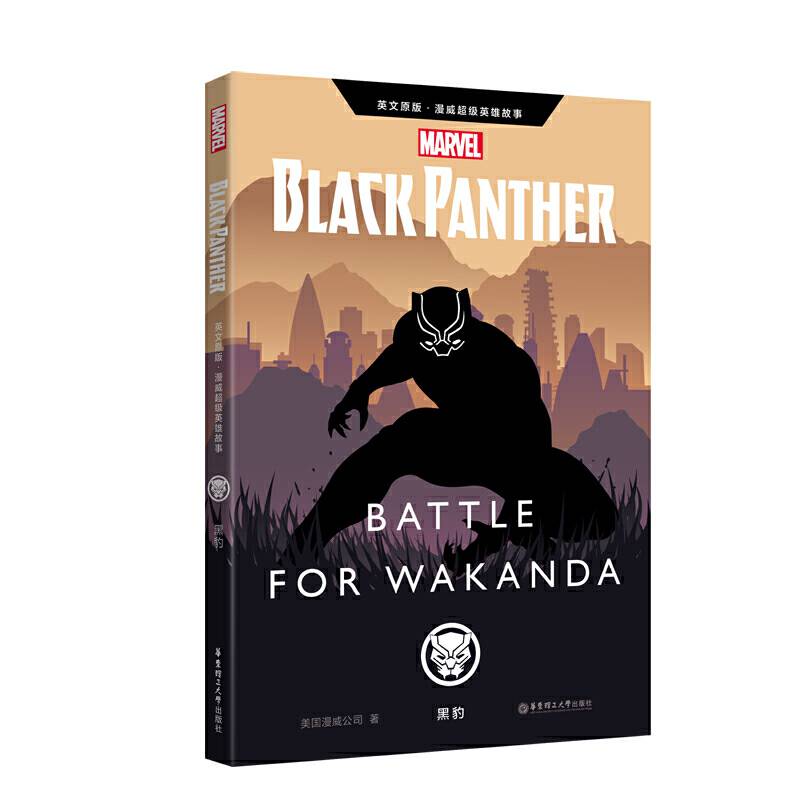 英文原版 漫威超级英雄故事.黑豹 Black Panther: Battle for Wakanda