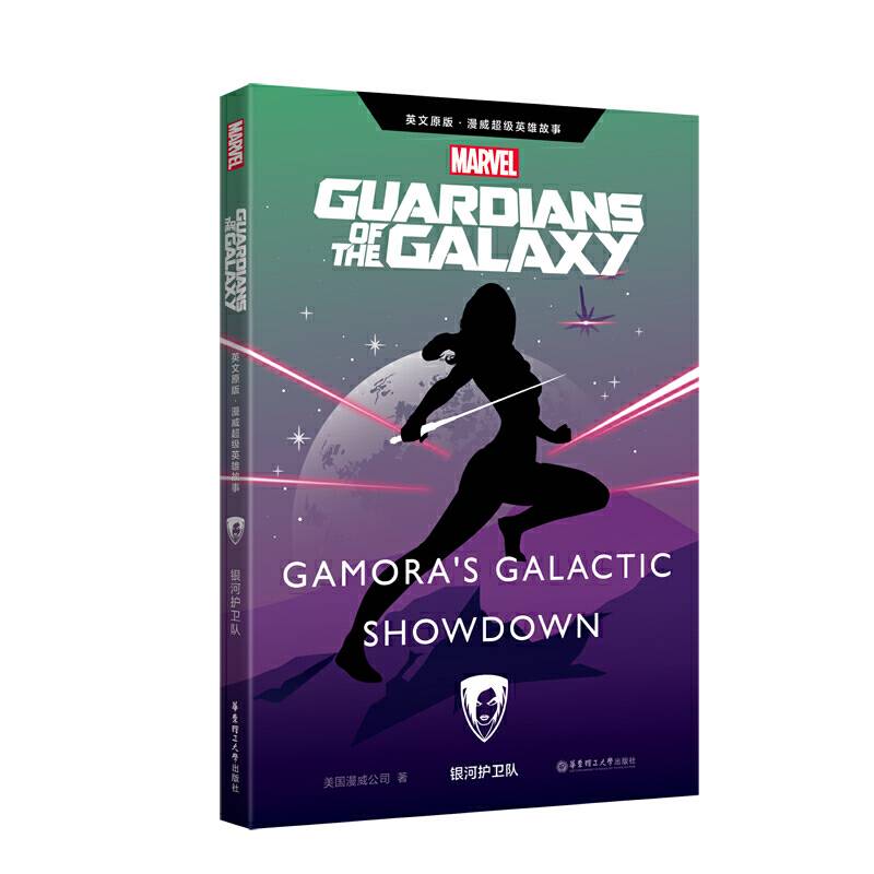 英文原版 漫威超级英雄故事.银河护卫队Guardians of the Galaxy