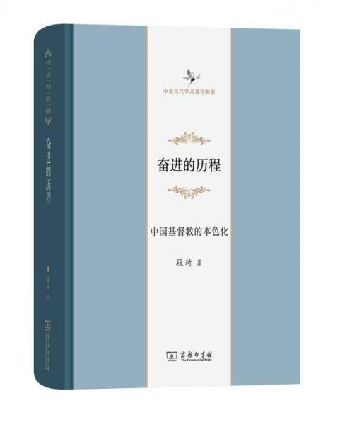 奋进的历程