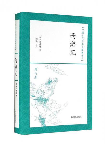 西游记