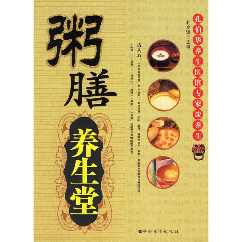 粥膳养生堂