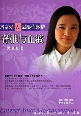亲密爱人需要你疼惜:脊椎与血液