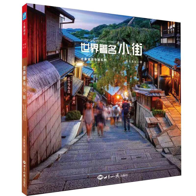 世界著名小街