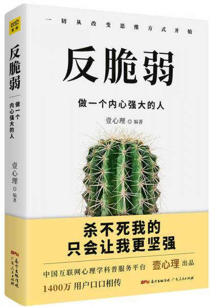反脆弱：做一个内心强大的人