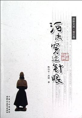 原野文库・音乐卷