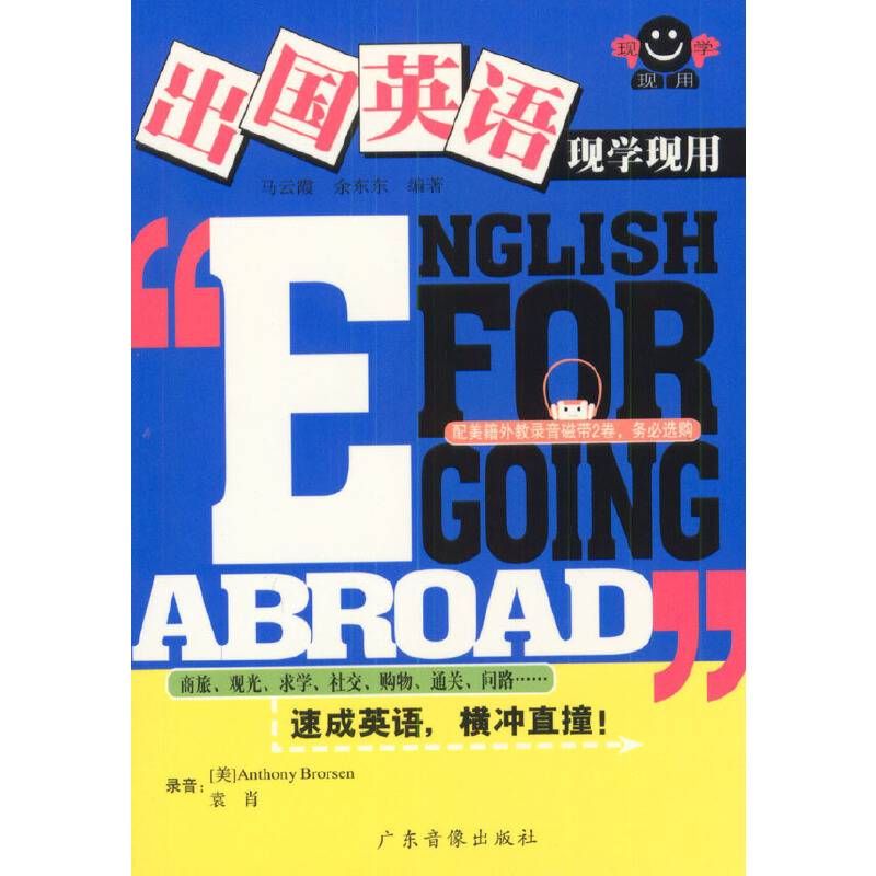 出国英语现学现用