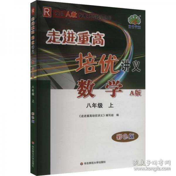 走进重高培优讲义 数学