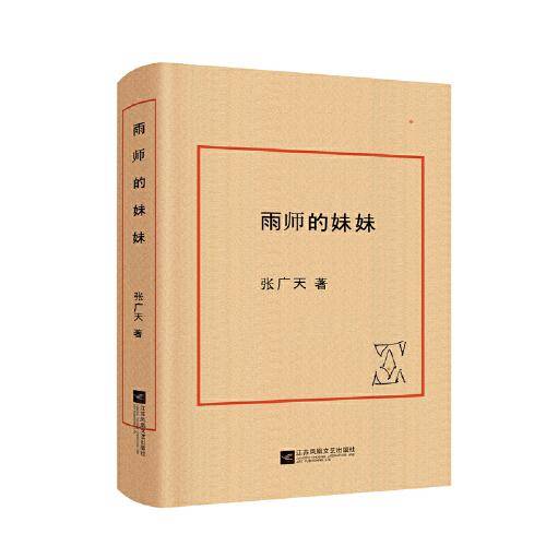 雨师的妹妹