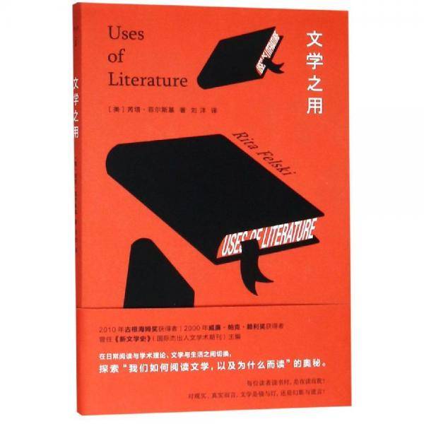 文学之用