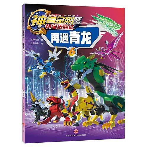 神兽金刚四