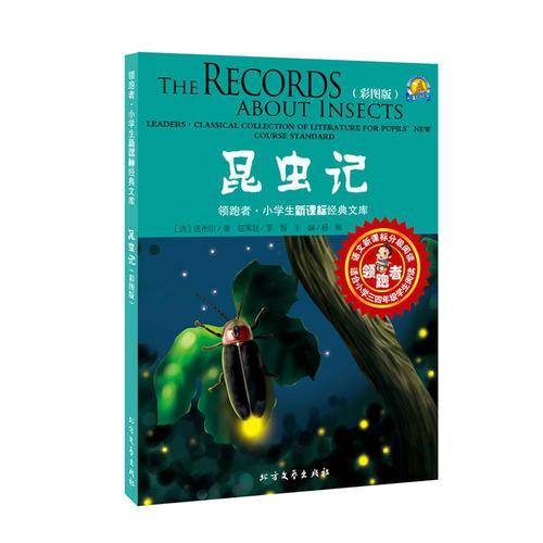 昆虫记