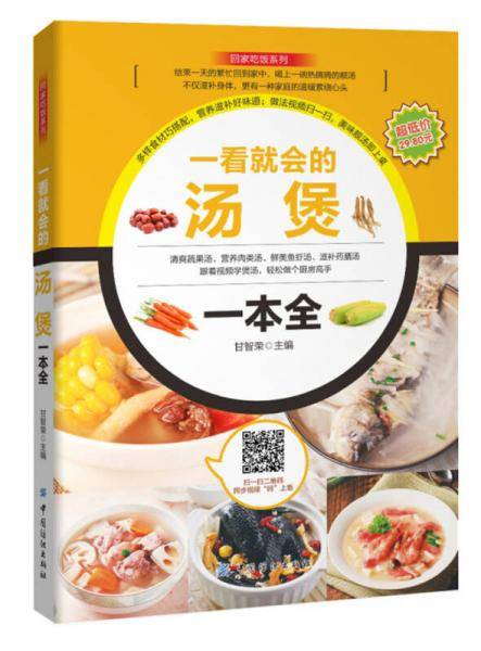 一看就会的汤煲一本全