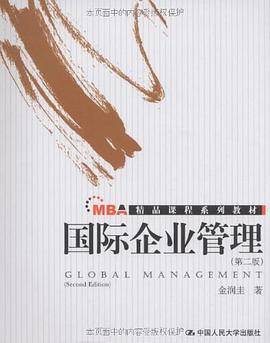 国际企业管理