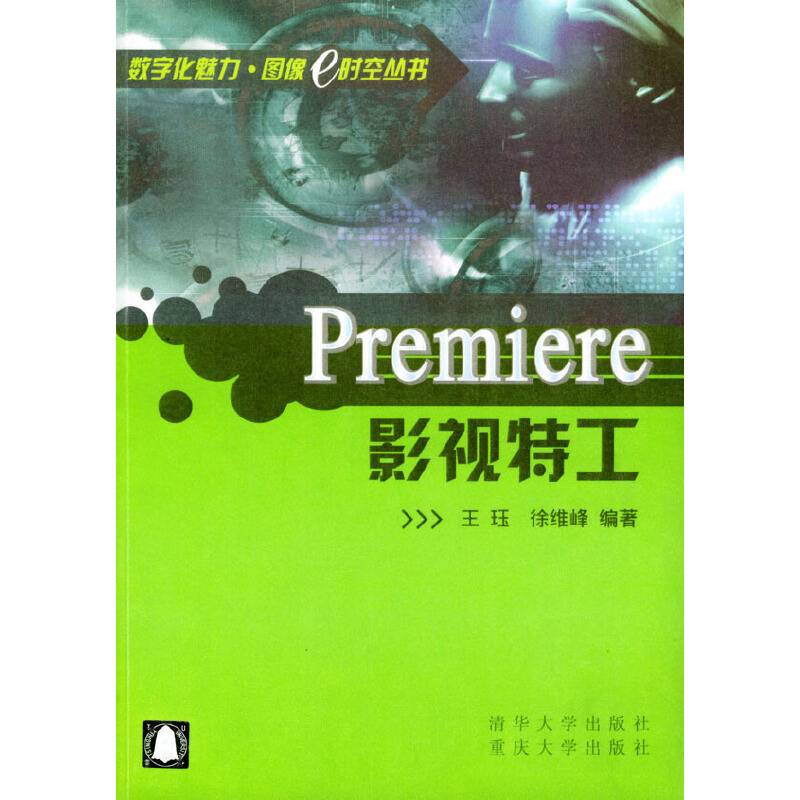 Premiere影视特工