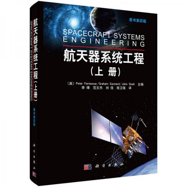 航天器系统工程