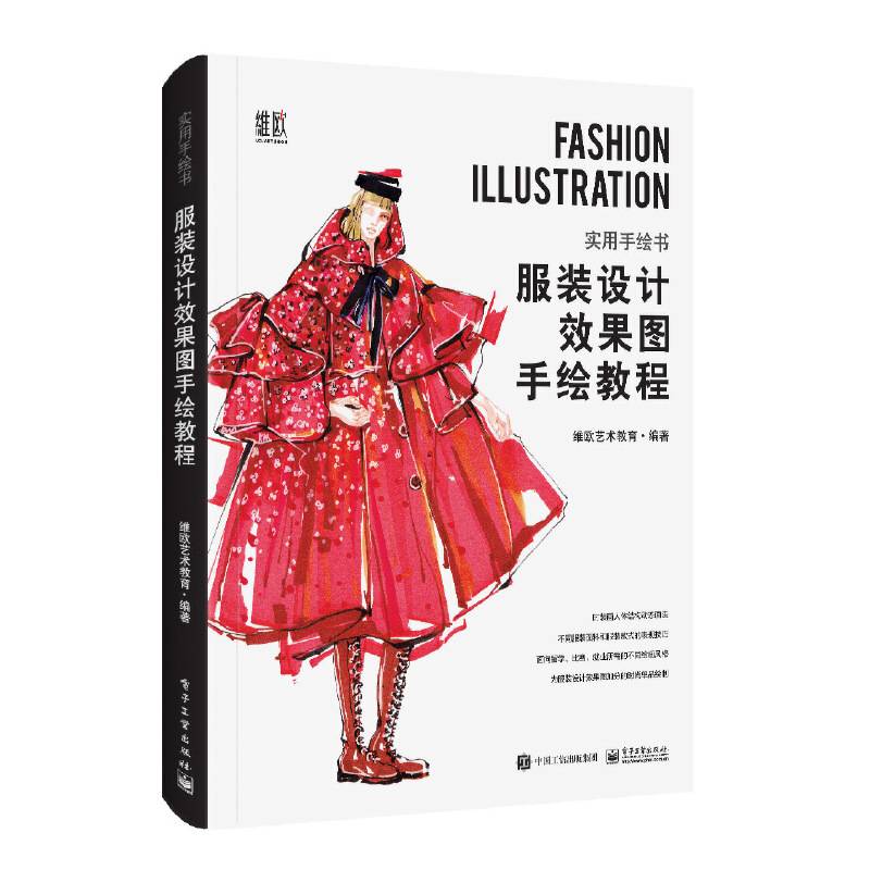 服装设计效果图手绘教程