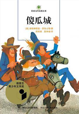 傻瓜城