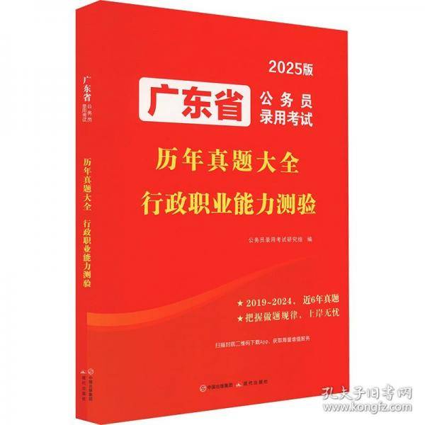 广东省公务员录用考试历年真题大全 行政职业能力测验