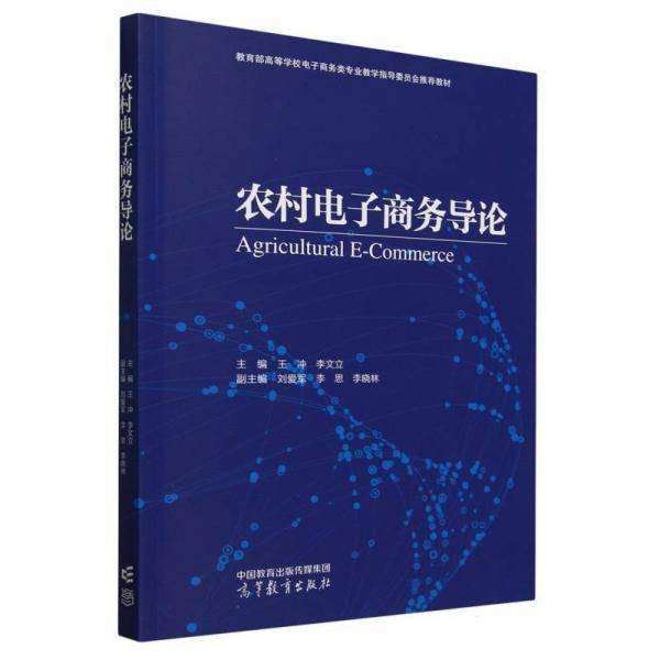 农村电子导论 大中专公共社科综合