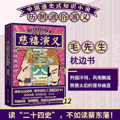 慈禧演义（思维导图版）