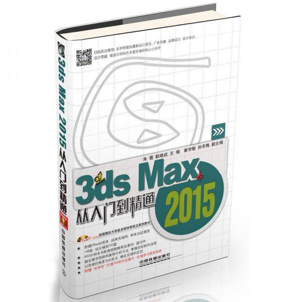 3ds Max 2015从入门到精通 含盘
