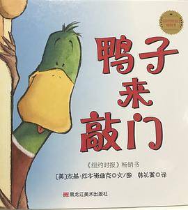 鸭子来敲门