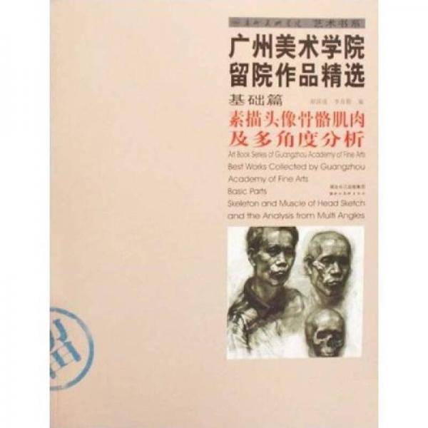素描头像骨骼肌肉及多角度分析
