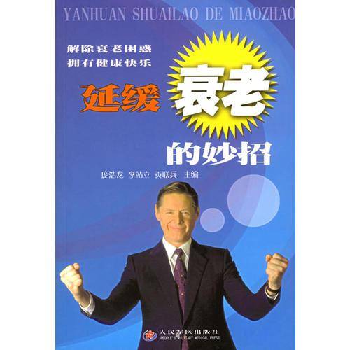 延缓衰老的妙招