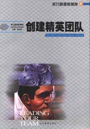 创建精英团队