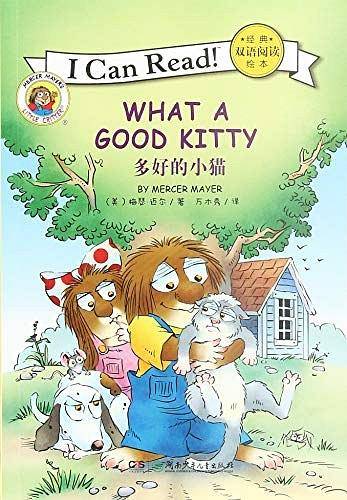 I CAN READ 经典双语阅读绘本：WHAT A GOOD KITTY 多好的小猫