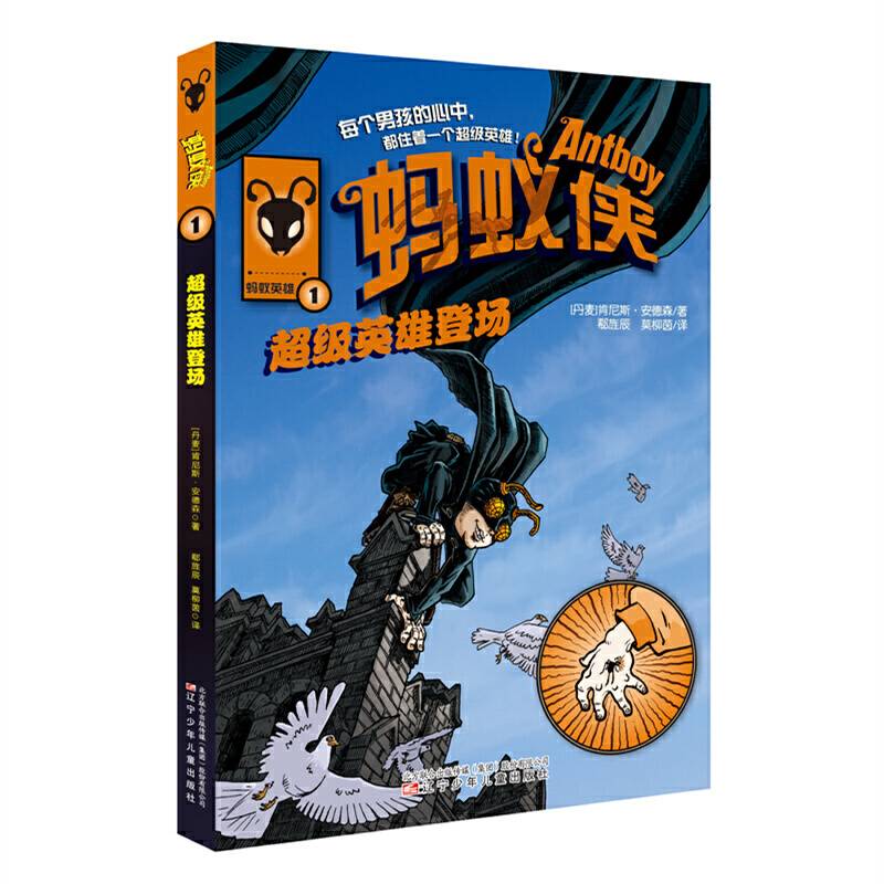 蚂蚁侠 1