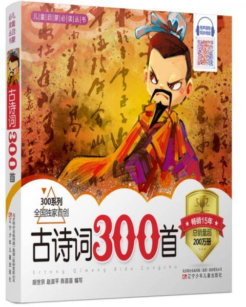 古诗词300首
