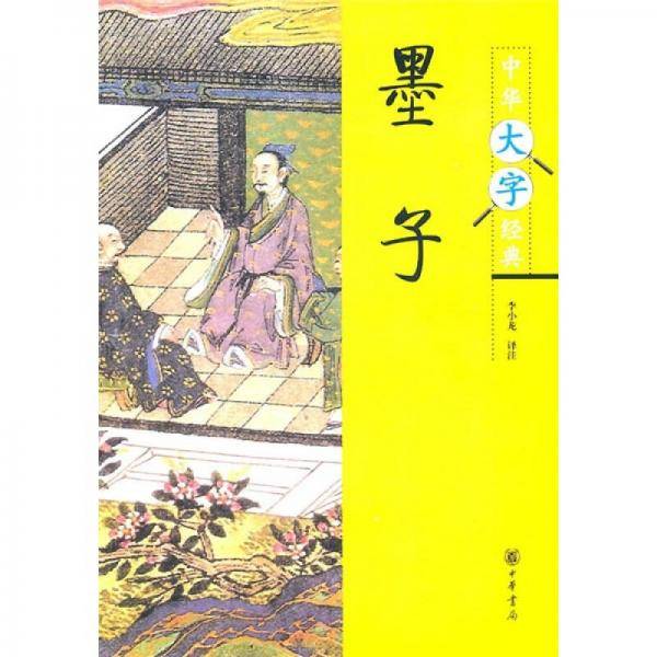 墨子