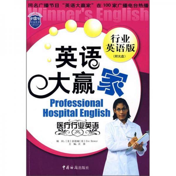 医疗行业英语