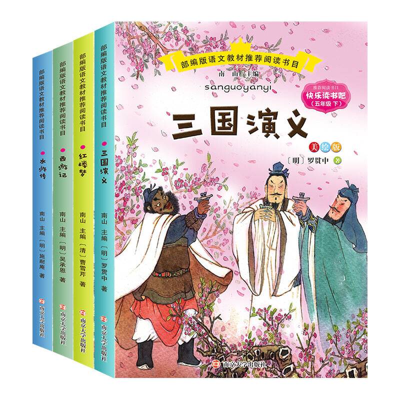 部编版语文教材推荐阅读书目-快乐读书吧四册
