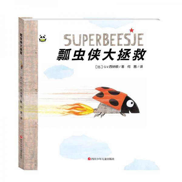 瓢虫侠大拯救