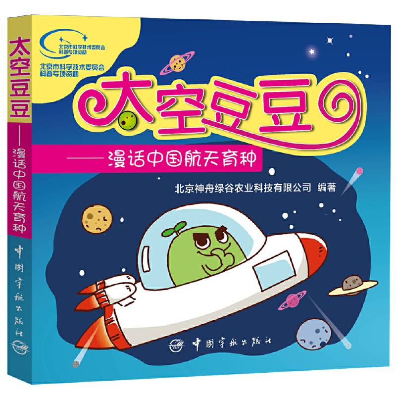 太空豆豆