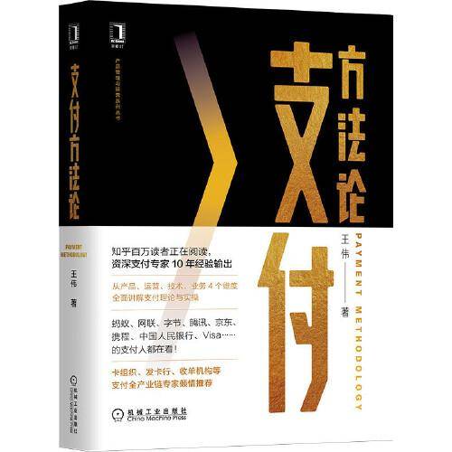 支付方法论