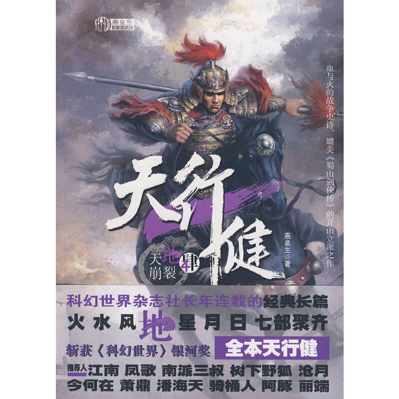 天行健 第四部 天崩地裂