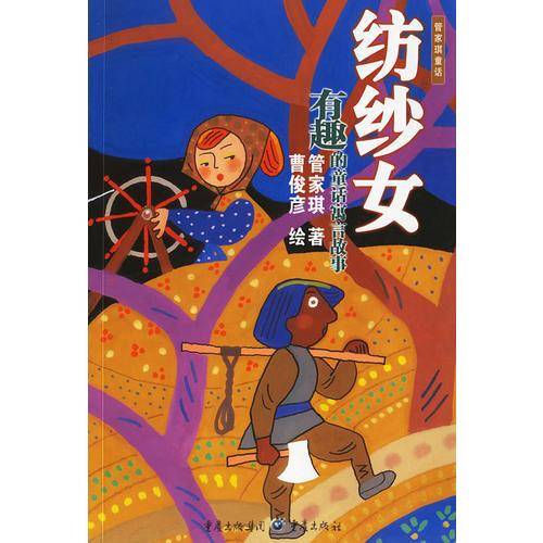 纺纱女
