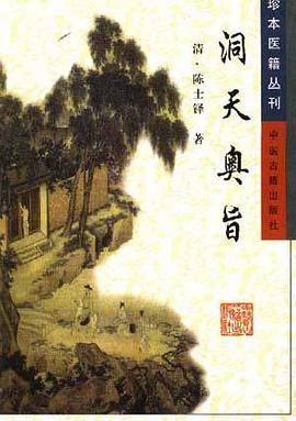 洞天奥旨