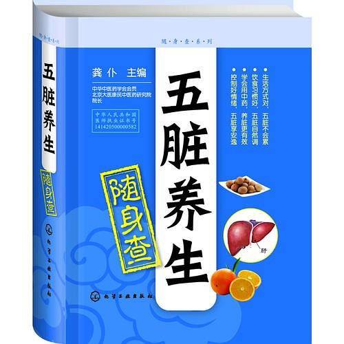 五脏养生随身查
