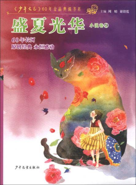 盛夏光华
