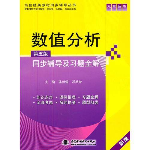 数值分析