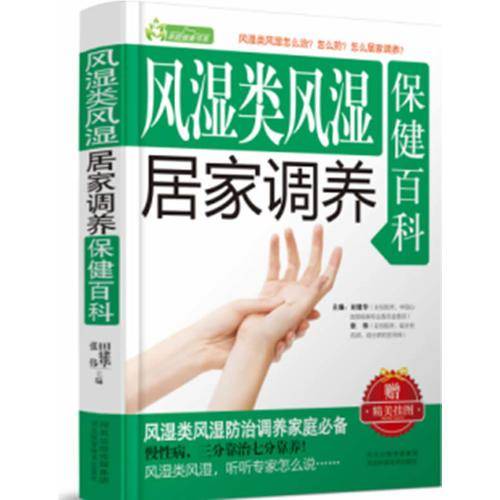 保健百科