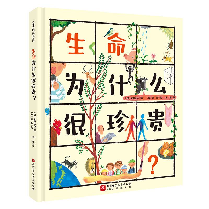 生命为什么很珍贵？