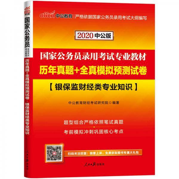 国家公务员考试用书