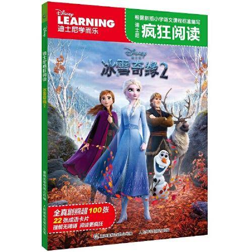迪士尼疯狂阅读 冰雪奇缘2